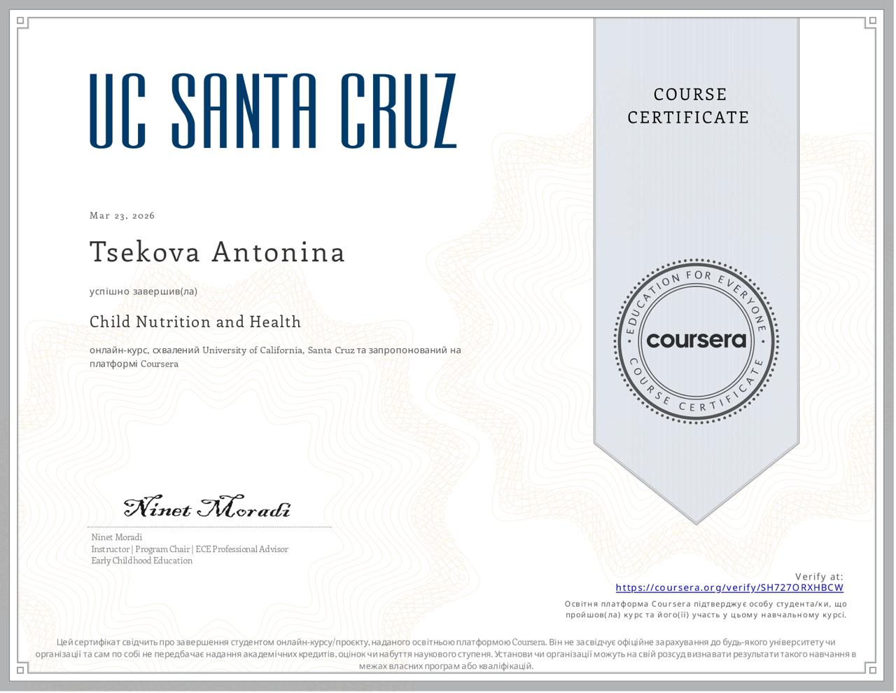 Сертифікат Child Nutrition and Health — Coursera, UC Santa Cruz