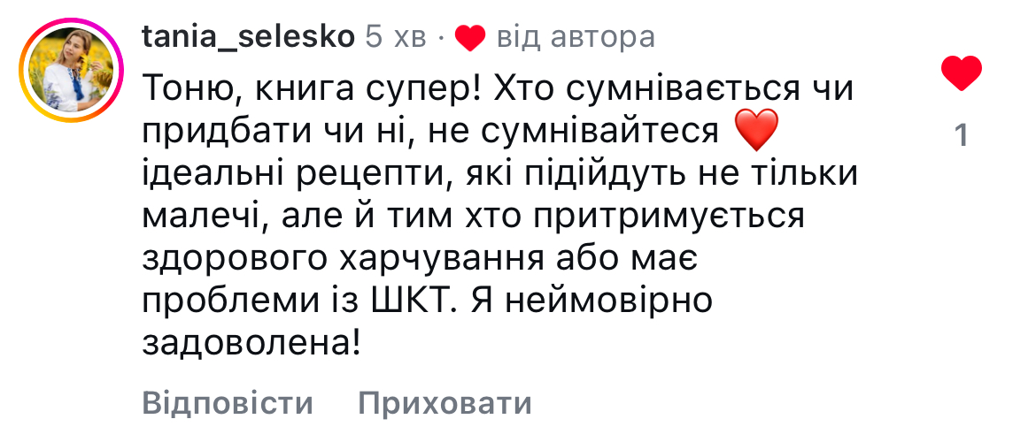 Відгук